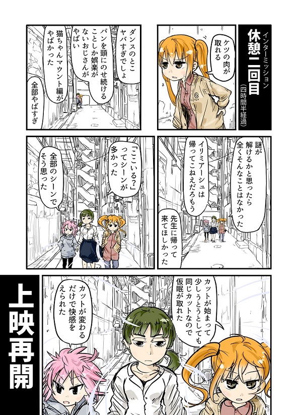ルーツレポ「サタンタンゴ」