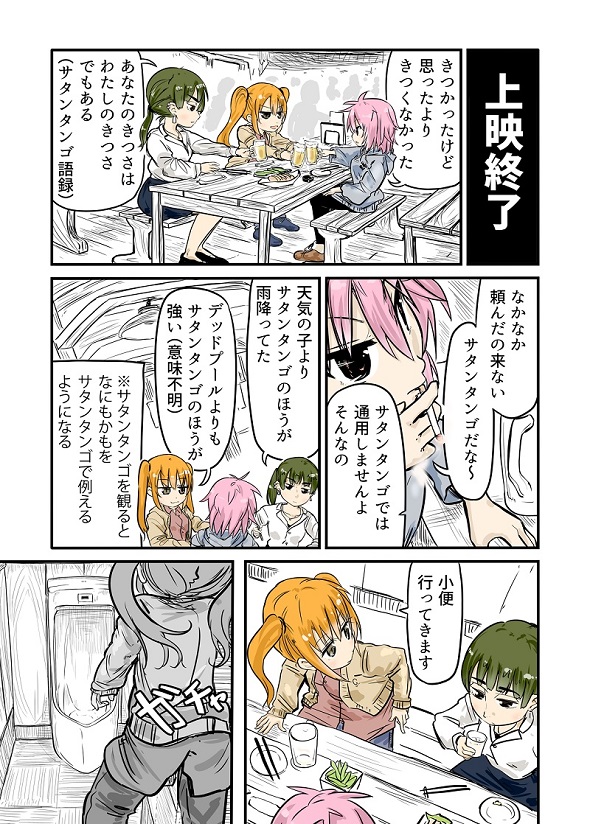 ルーツレポ「サタンタンゴ」