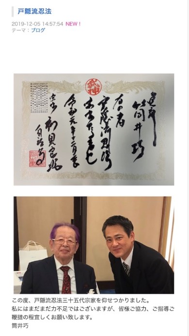 戸隠流三十五代目 筒井巧 世界忍者戦ジライヤ