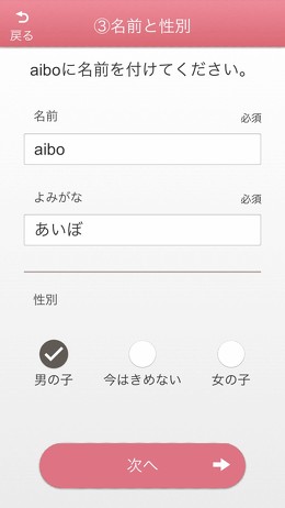 aiboと同棲