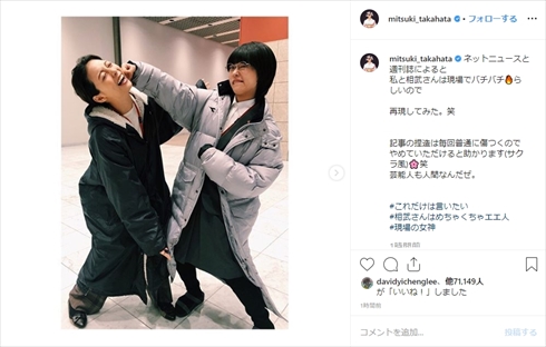 高畑充希 相武紗季 不仲 インスタ 同期のサクラ