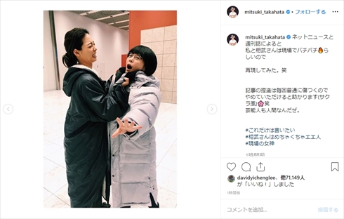高畑充希 相武紗季 不仲 インスタ 同期のサクラ