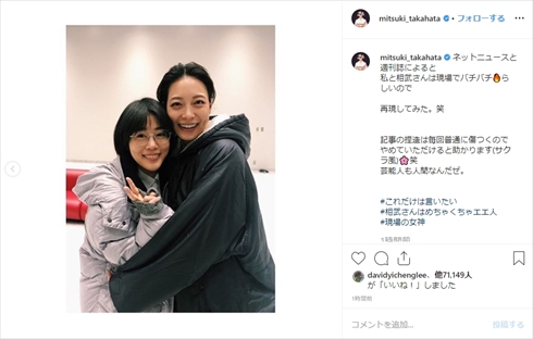 高畑充希 相武紗季 不仲 インスタ 同期のサクラ
