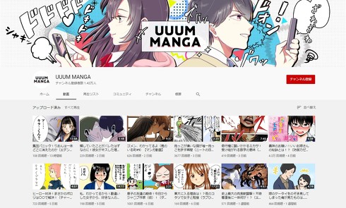 UUUM MANGA