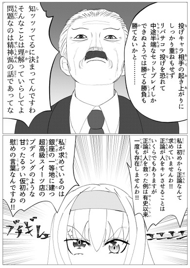 ゲーミングお嬢様