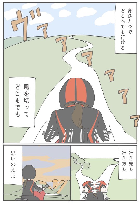 バイク漫画