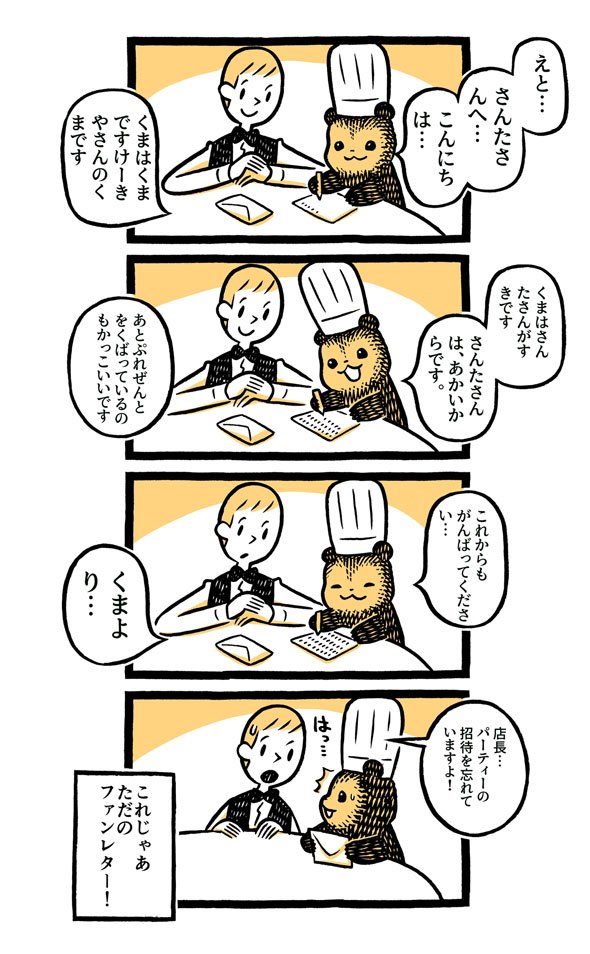 こぐまのケーキ屋さん