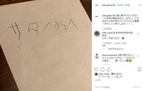 青木源太 サンタ サタン 息子