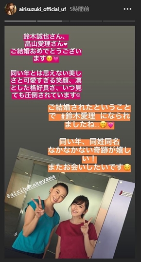 鈴木愛理 畠山愛理 結婚 鈴木誠也 共演