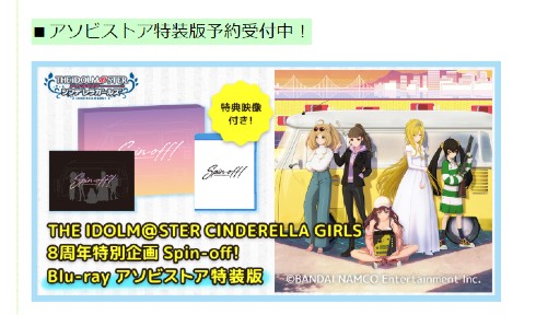 アイドルマスター シンデレラガールズ Spin-off! オウムアムアに幸運を