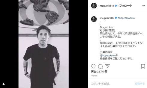 MEGUMI 降谷建志 古谷一行 降谷凪 ラストレター