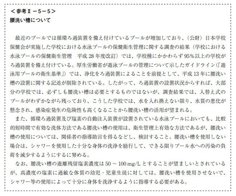 学校環境衛生管理マニュアル（平成30年度改訂版）