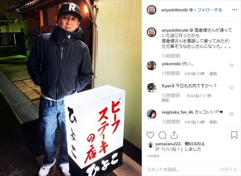 有吉弘行 高倉健 ビーフステーキ ひよこ オバショット オジショット インスタ