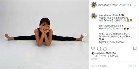 岡副麻希 軟体 柔軟 Tarzan インスタ 開脚