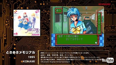 ときめきメモリアル