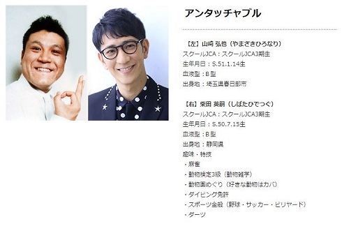 アンタッチャブル 柴田英嗣 山崎弘也 宣材写真 復活 人力舎