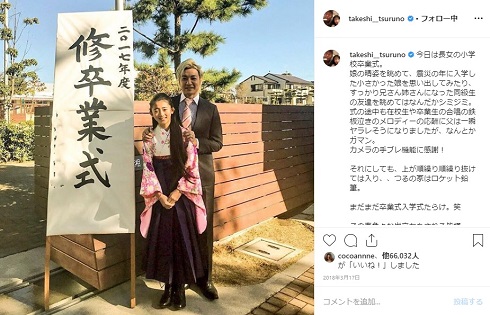 つるの剛士 卒業式 長女 2ショット