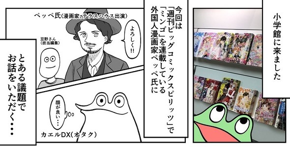 ペッペ　ミンゴ レポ漫画