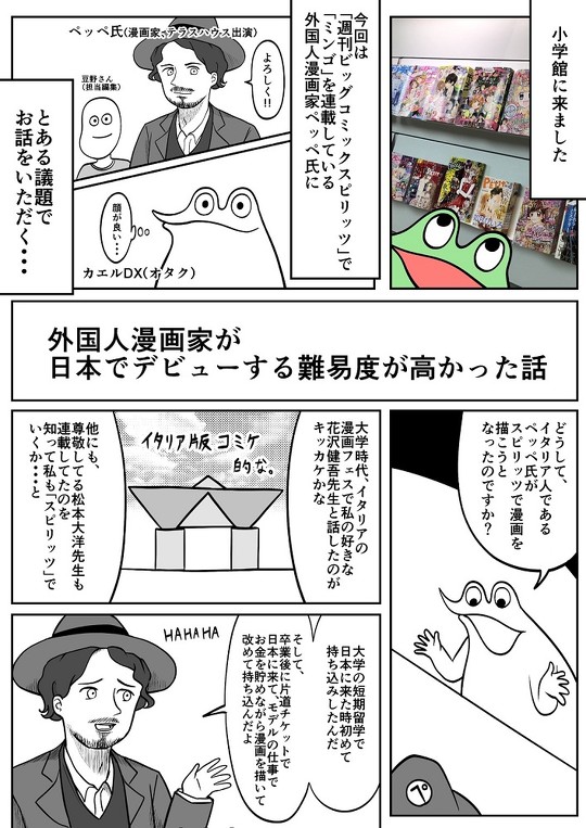 ペッペ　ミンゴ レポ漫画