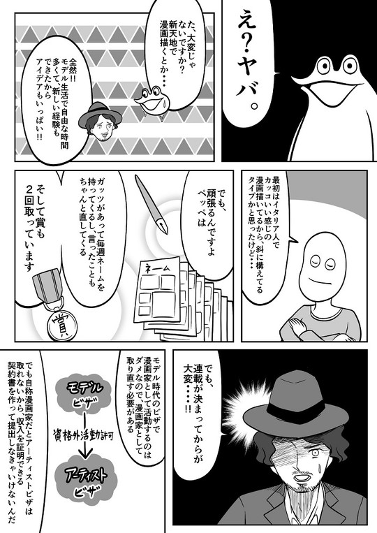 ペッペ　ミンゴ レポ漫画