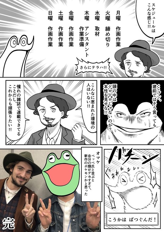 ペッペ　ミンゴ レポ漫画