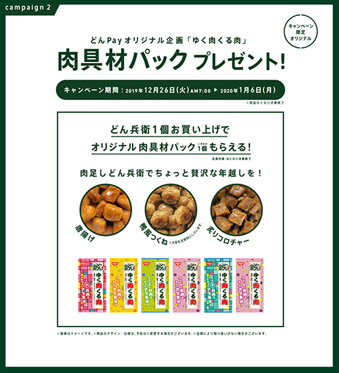 日清、食べられるキャッシュレス決済「どんPay」告知CMまで制作するも断念　「誰も求めていないことに気づいた」