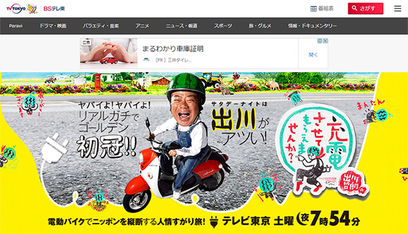 出川哲朗 ヤバイよ 充電旅 バイク 出川哲朗の充電させてもらえませんか？ 稲垣吾郎 香取慎吾 草なぎ剛 新しい地図