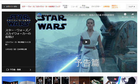 スター・ウォーズ スカイウォーカーの夜明け