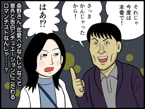 まだ結婚できない男