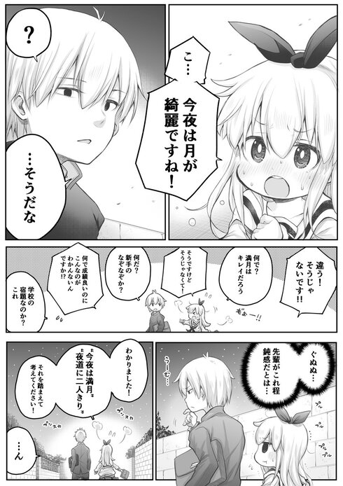 好きな先輩が鈍感すぎる02