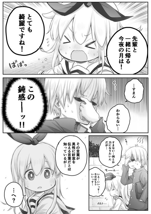 好きな先輩が鈍感すぎる03