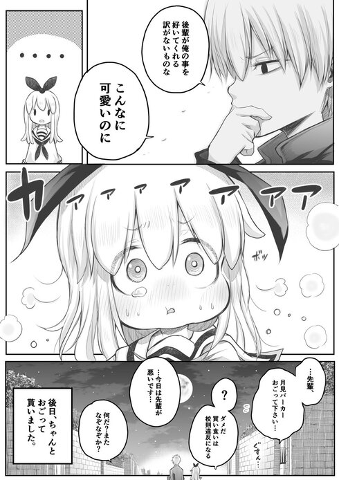 好きな先輩が鈍感すぎる04