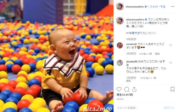 エハラマサヒロ うたくん 1歳 誕生日 ファン 動画