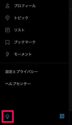 Twitter アイコン ダークモード 現れる 変わる 透過 作り方