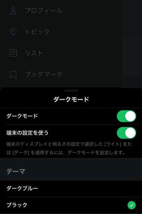 Twitter アイコン ダークモード 現れる 変わる 透過 作り方