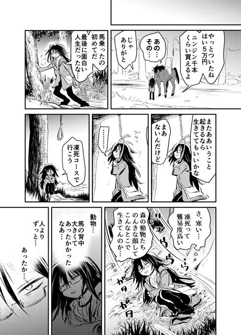 馬タクシー 漫画 時田 真冬 樹海 あったかい 馬小屋 癒やし