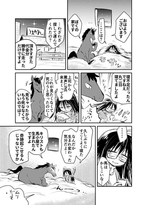 馬タクシー 漫画 時田 真冬 樹海 あったかい 馬小屋 癒やし