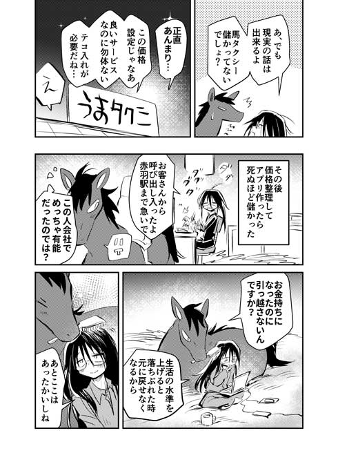 馬タクシー 漫画 時田 真冬 樹海 あったかい 馬小屋 癒やし