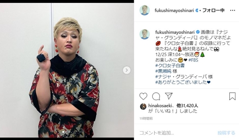 福島善成 ガリットチュウ ナジャ・グランディーバ そっくり クロ女子白書