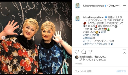 福島善成 ガリットチュウ ナジャ・グランディーバ そっくり クロ女子白書