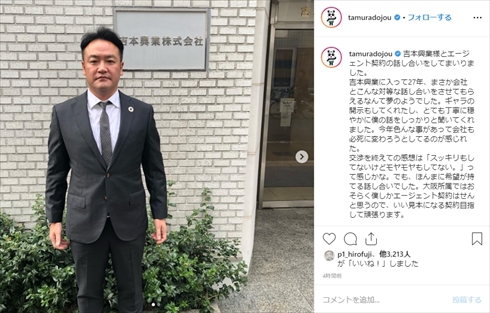 たむらけんじ 専属エージェント契約 加藤浩次 闇営業 吉本興業 大阪 インスタ