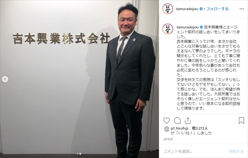 たむらけんじ 専属エージェント契約 加藤浩次 闇営業 吉本興業 大阪 インスタ