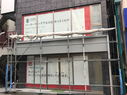 バーガーキング下北沢駅南口店