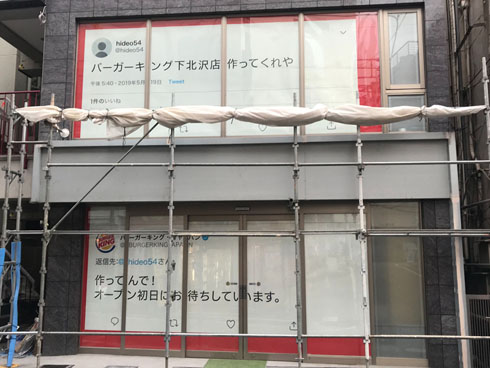 バーガーキング下北沢駅南口店