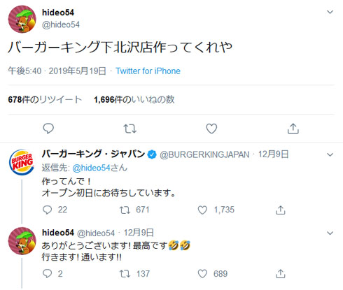 バーガーキングとのやりとり