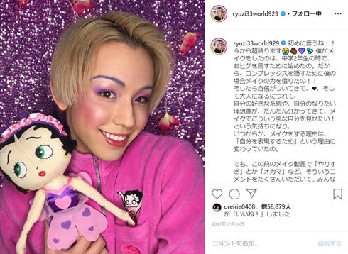 りゅうちぇる 化粧 メイク 息子 言及