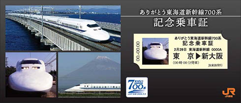 鉄道 新幹線 引退 さようなら ありがとう 撮り鉄 乗り鉄 700系 ドクターイエロー 喫煙席 N700S