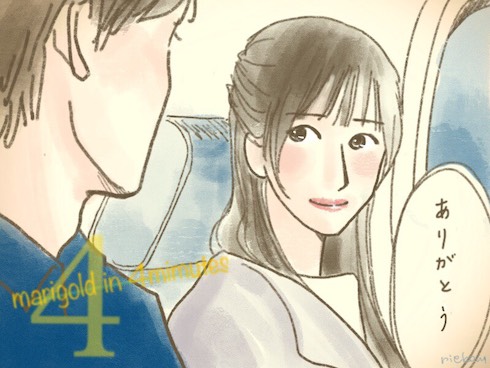 4分間のマリーゴールド