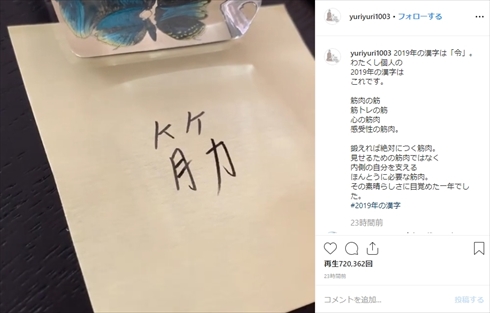 石田ゆり子 今年の漢字 筋肉 筋トレ 筋肉は裏切らない Instagram 令