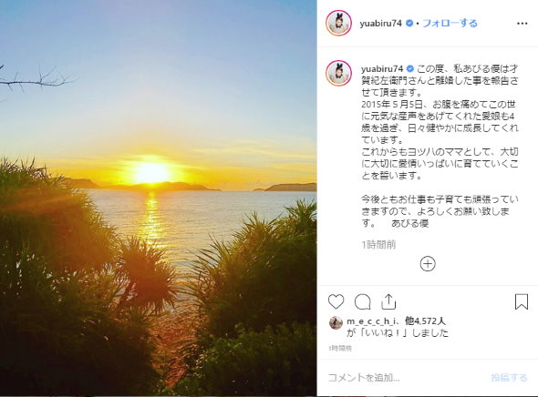 あびる優 才賀紀左衛門 離婚